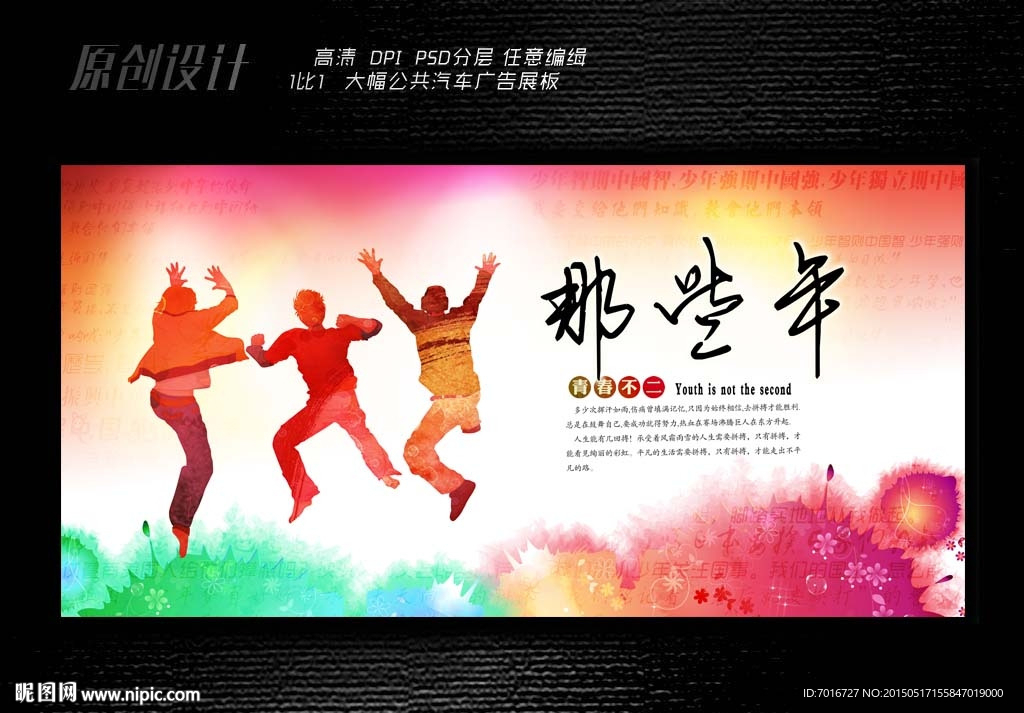 毕业季展板设计
