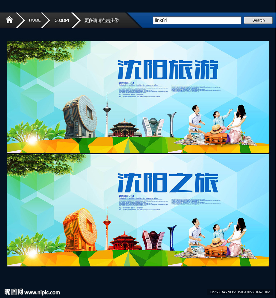 沈阳旅游