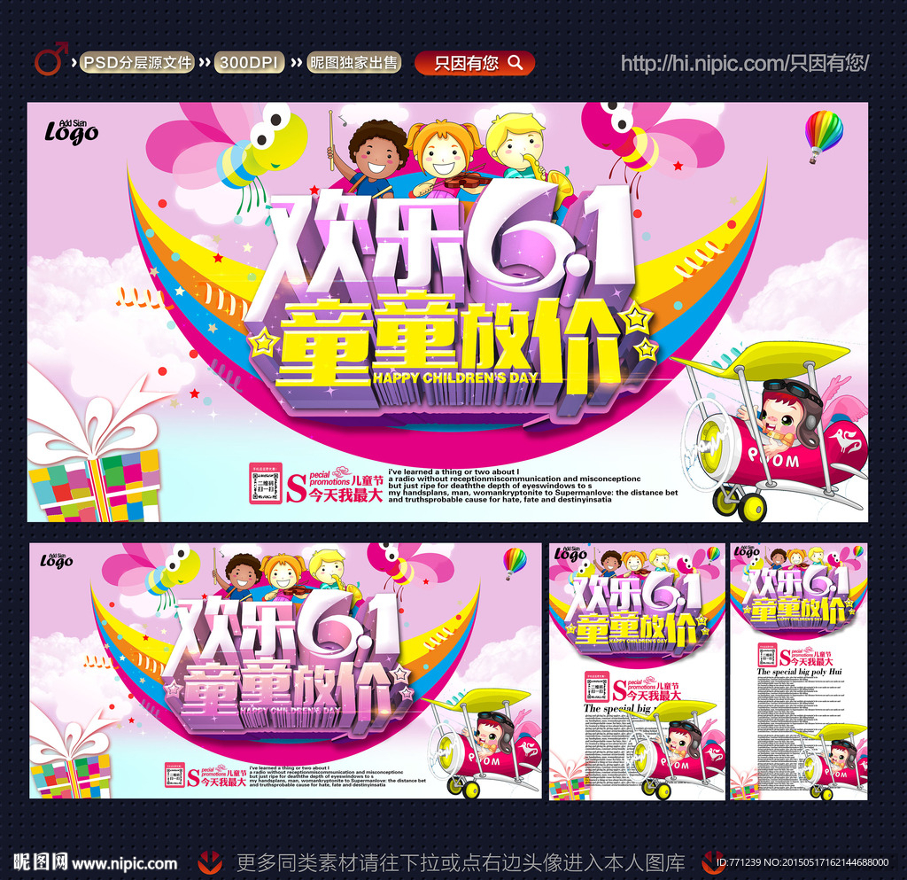 六一儿童节