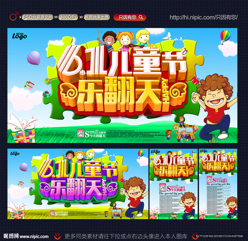 61儿童节