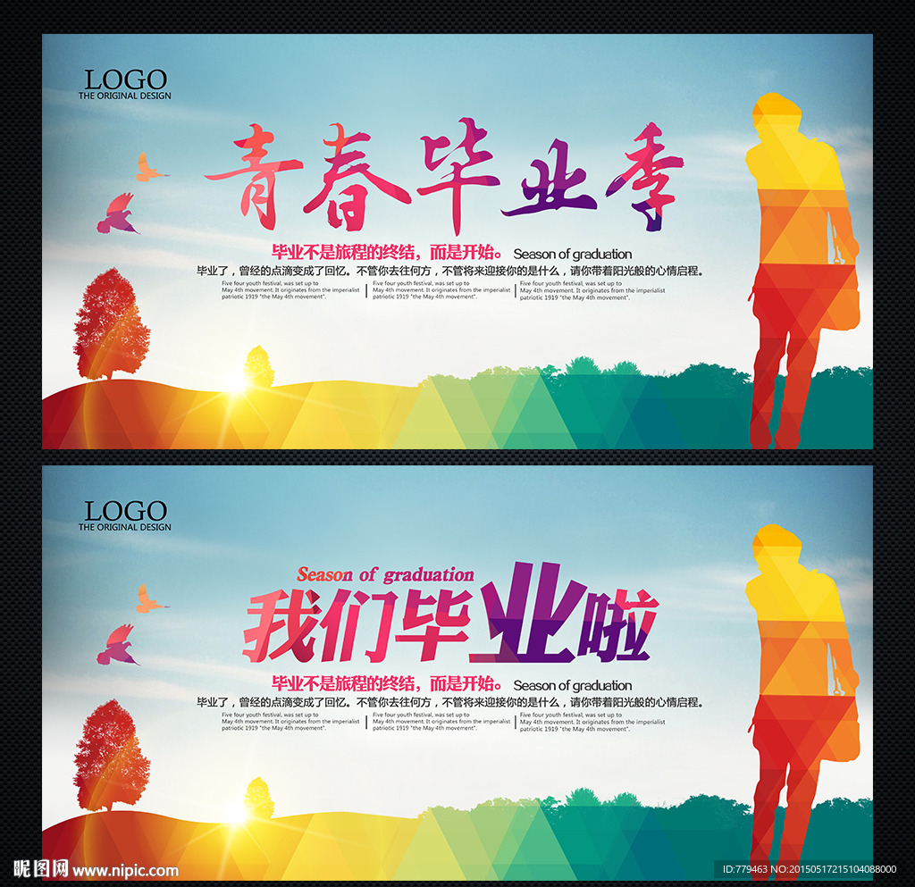 青春毕业季 我们毕业啦