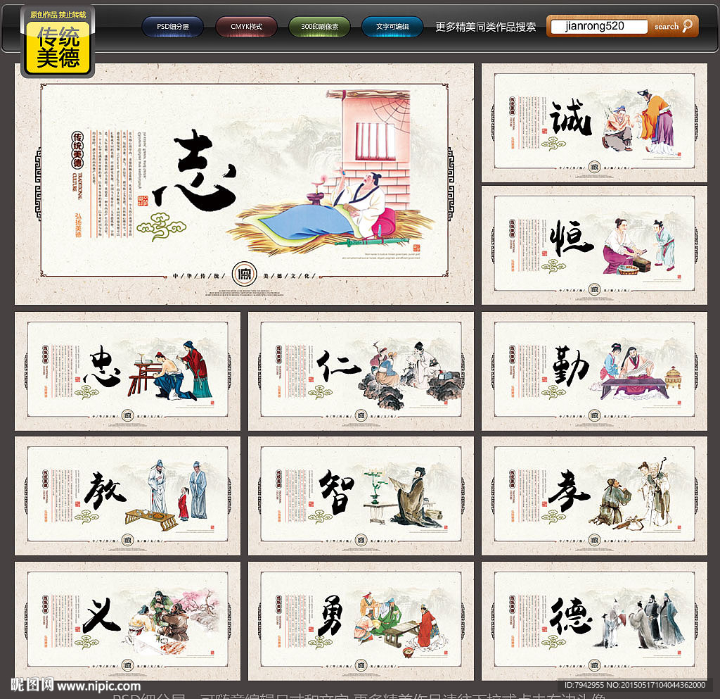 传统美德