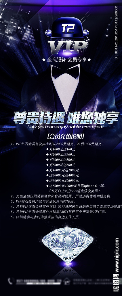 酒吧VIP钻石会员展架设计