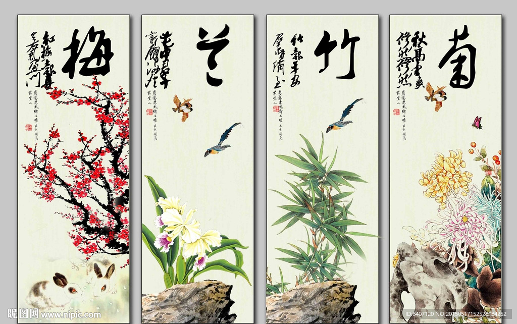 梅兰竹菊