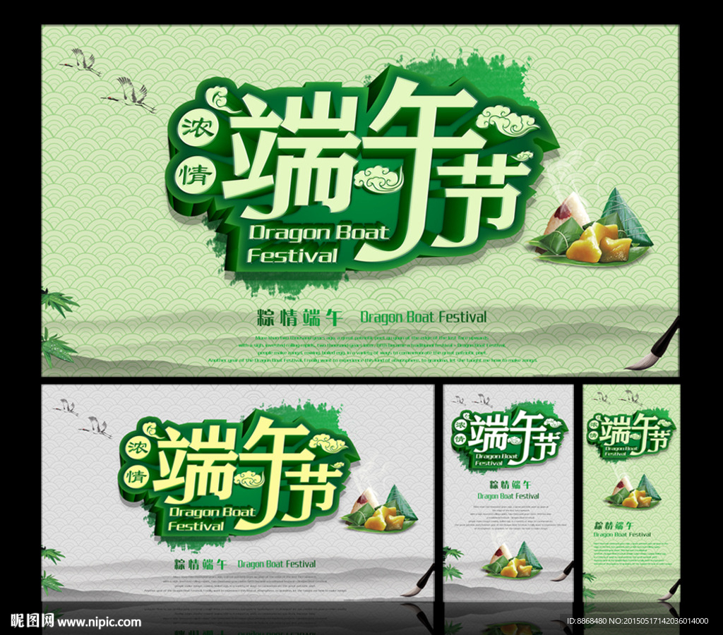 端午节