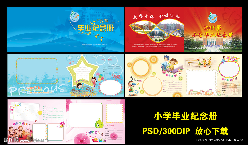 毕业纪念册