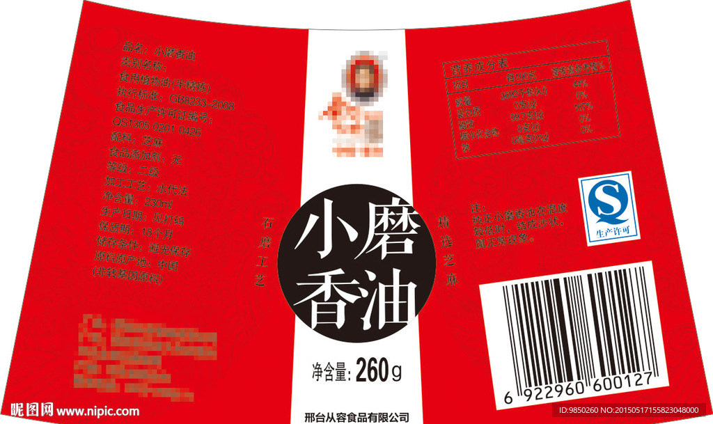 小磨香油标签
