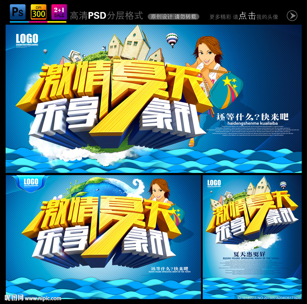 夏天海报