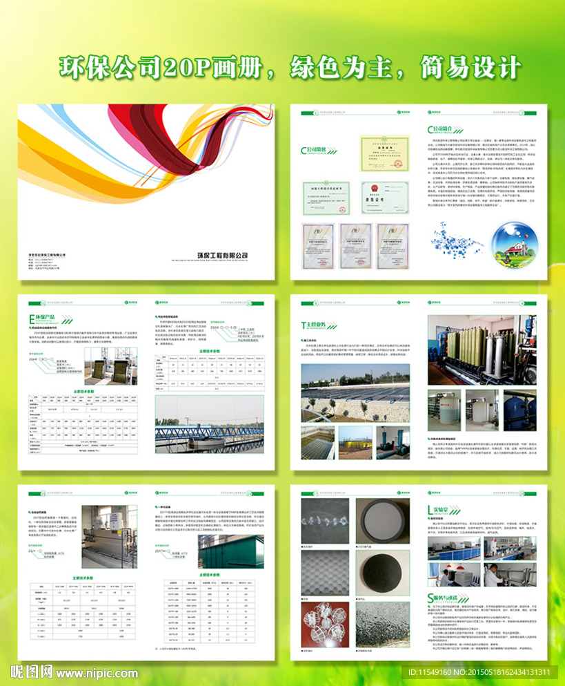 环保20P画册模板