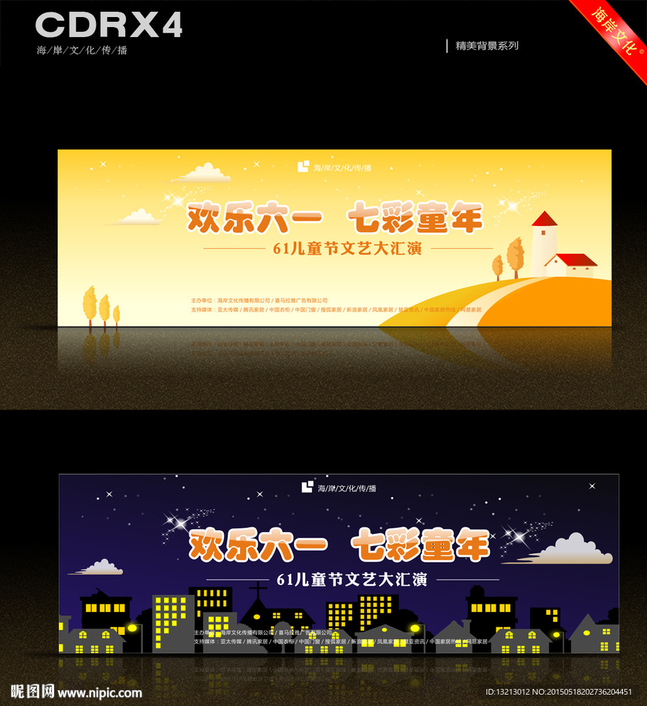61儿童节背景