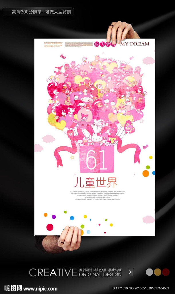 儿童节公仔玩具店促销海报