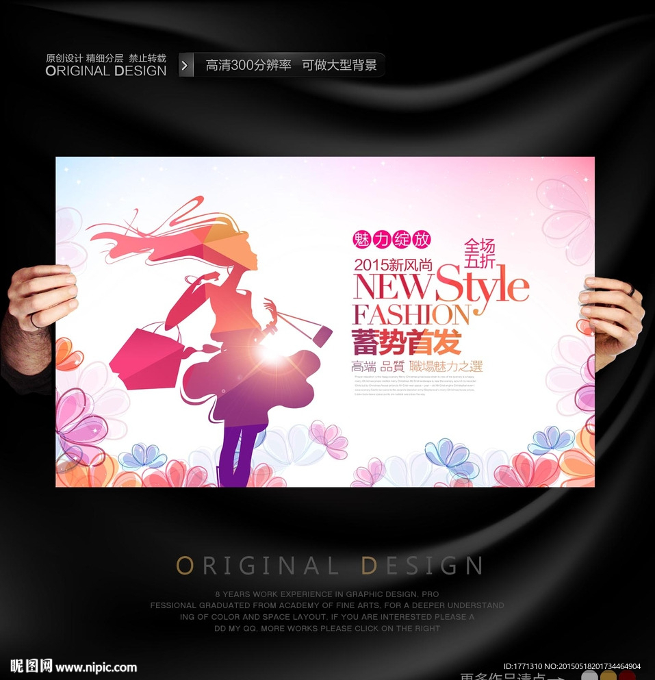 夏季淘宝女装节日促销海报