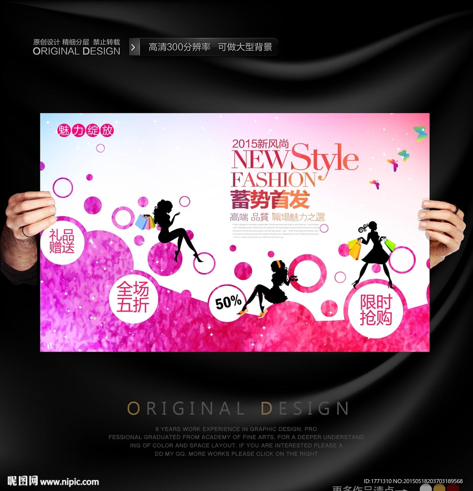 淘宝女装节日促销海报