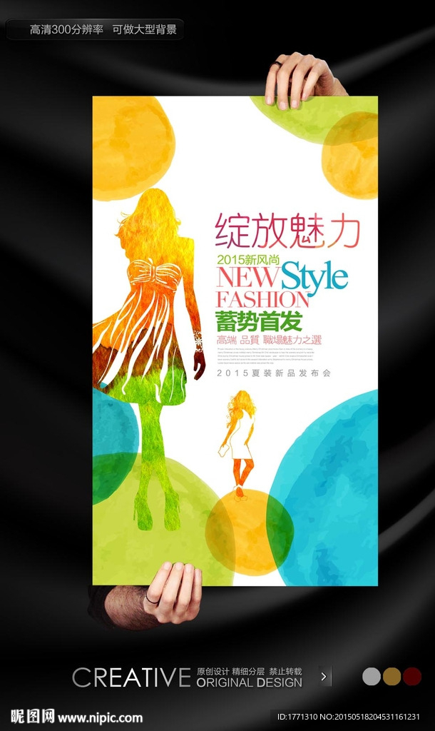 夏季女装新品上市商场宣传海报