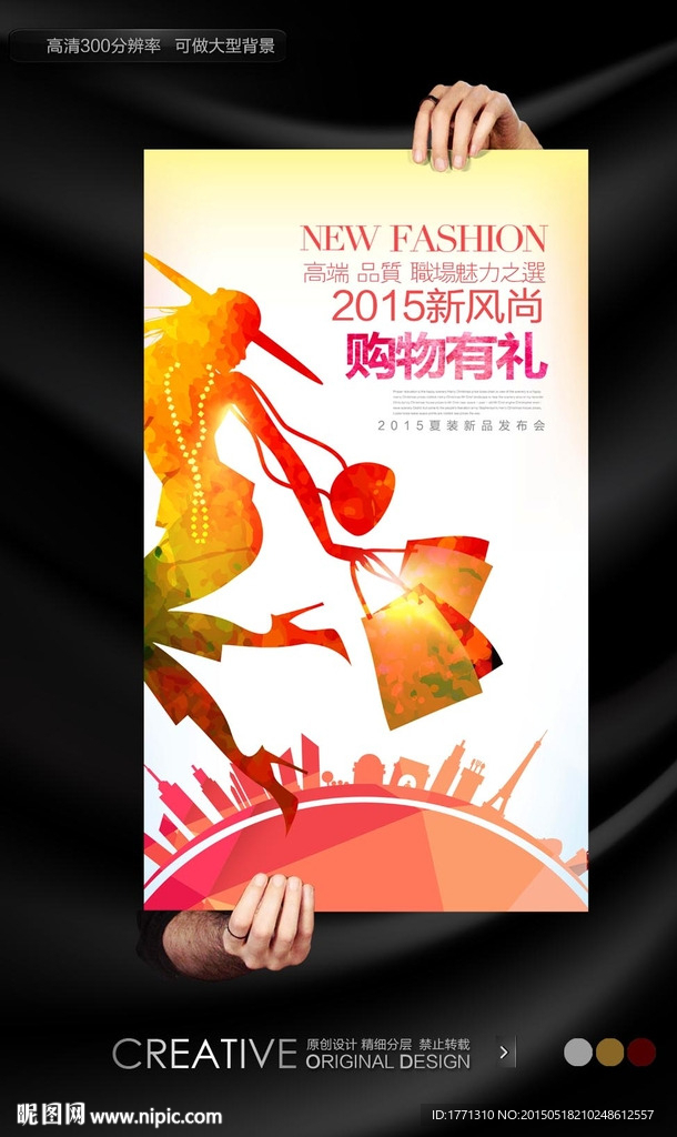 购物有礼夏日女装促销海报