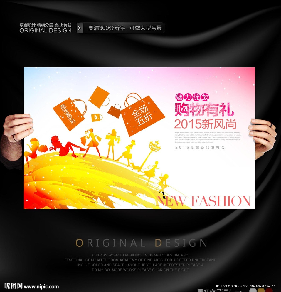 商场女装节日促销海报