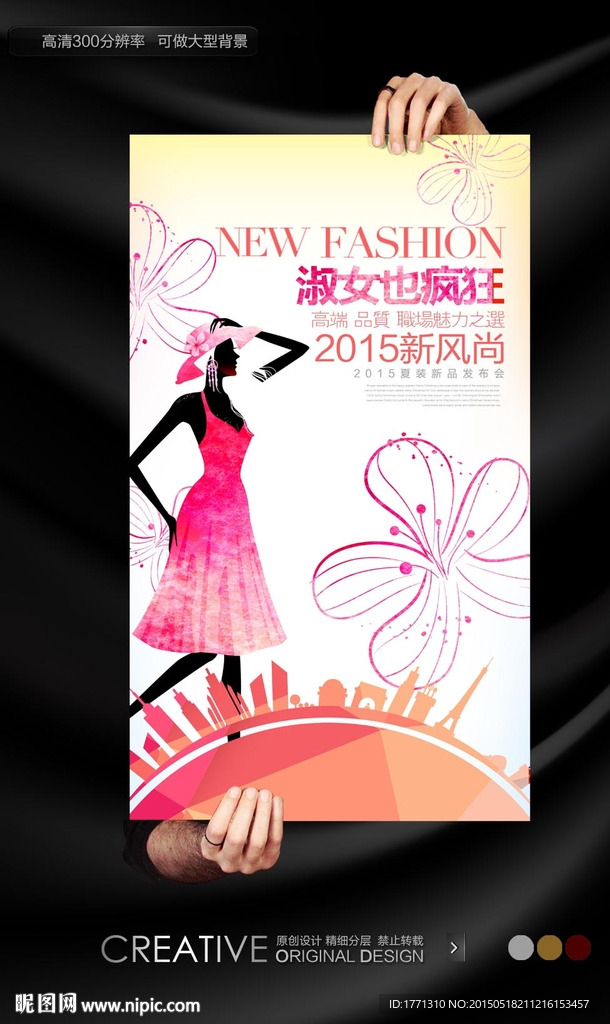 夏日淑女装手绘促销海报