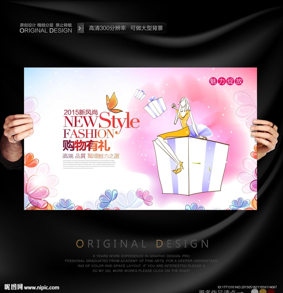 夏季女装购物有礼促销海报