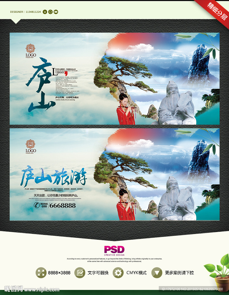 庐山旅游