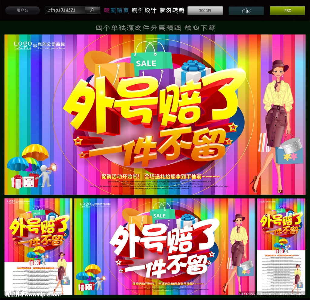 促销海报