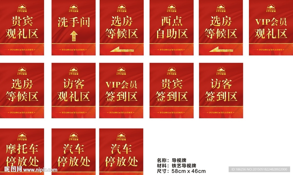 开盘物料(导示牌）