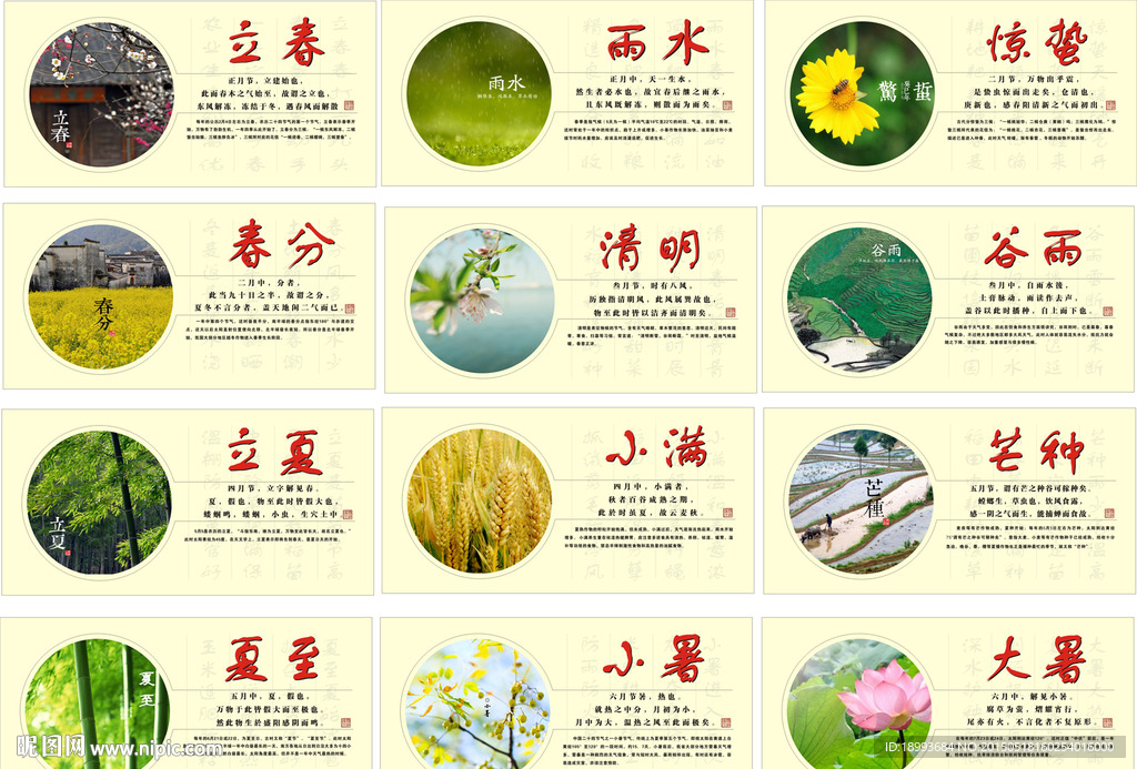 二十四气节插图