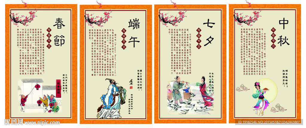 节日壁画分层素材