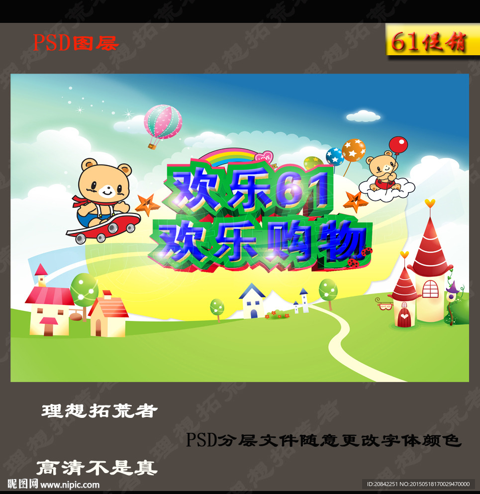 六一节海报