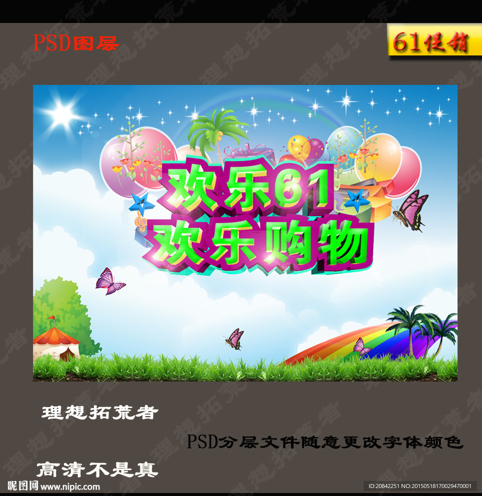 儿童节海报