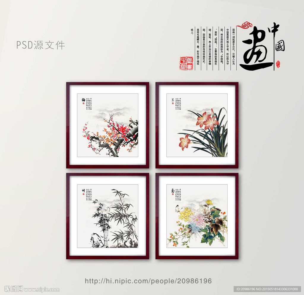 梅兰竹菊