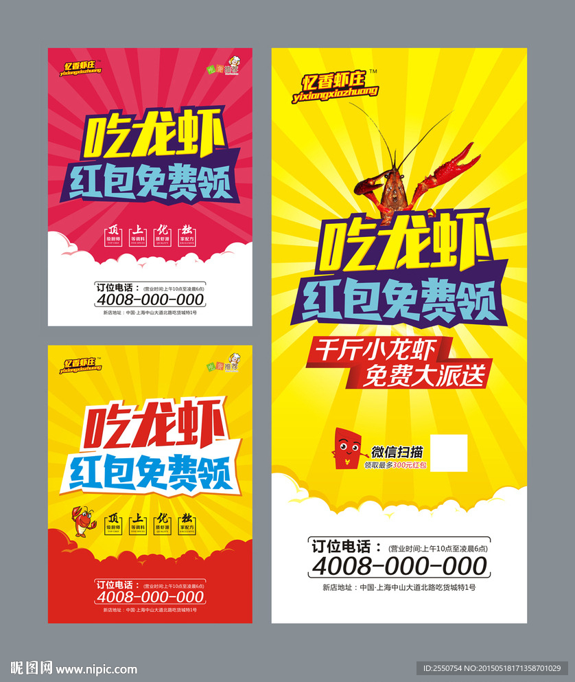 龙虾