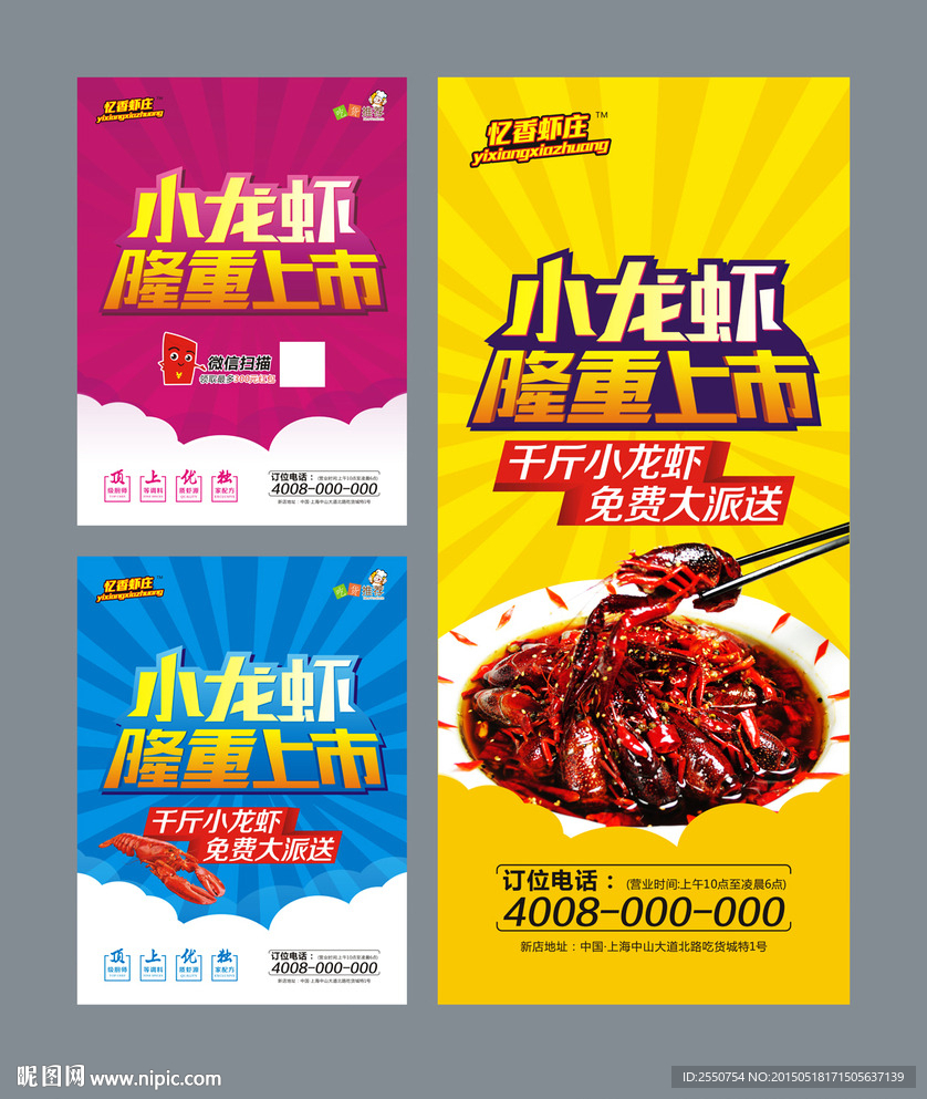 龙虾