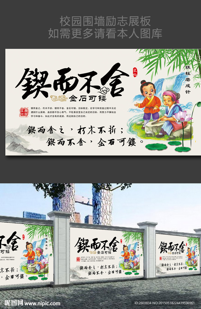 中国风学校励志展板锲而不舍
