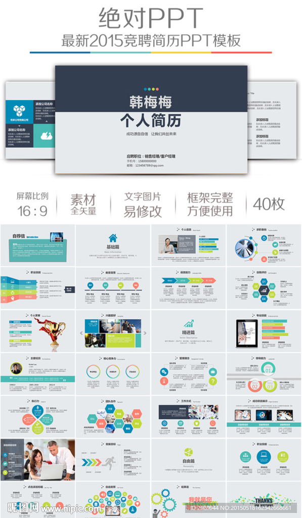 完整框架高端个人竞聘应聘求职