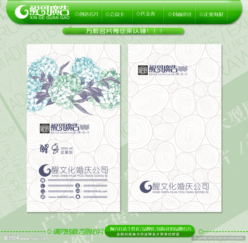 婚庆名片