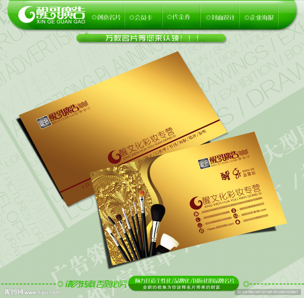 彩妆名片