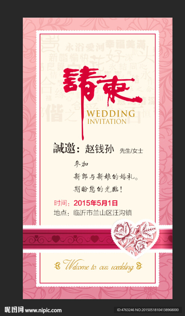 微信婚礼请柬模板