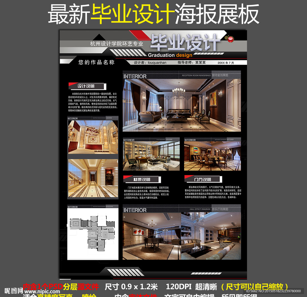 毕业展板设计