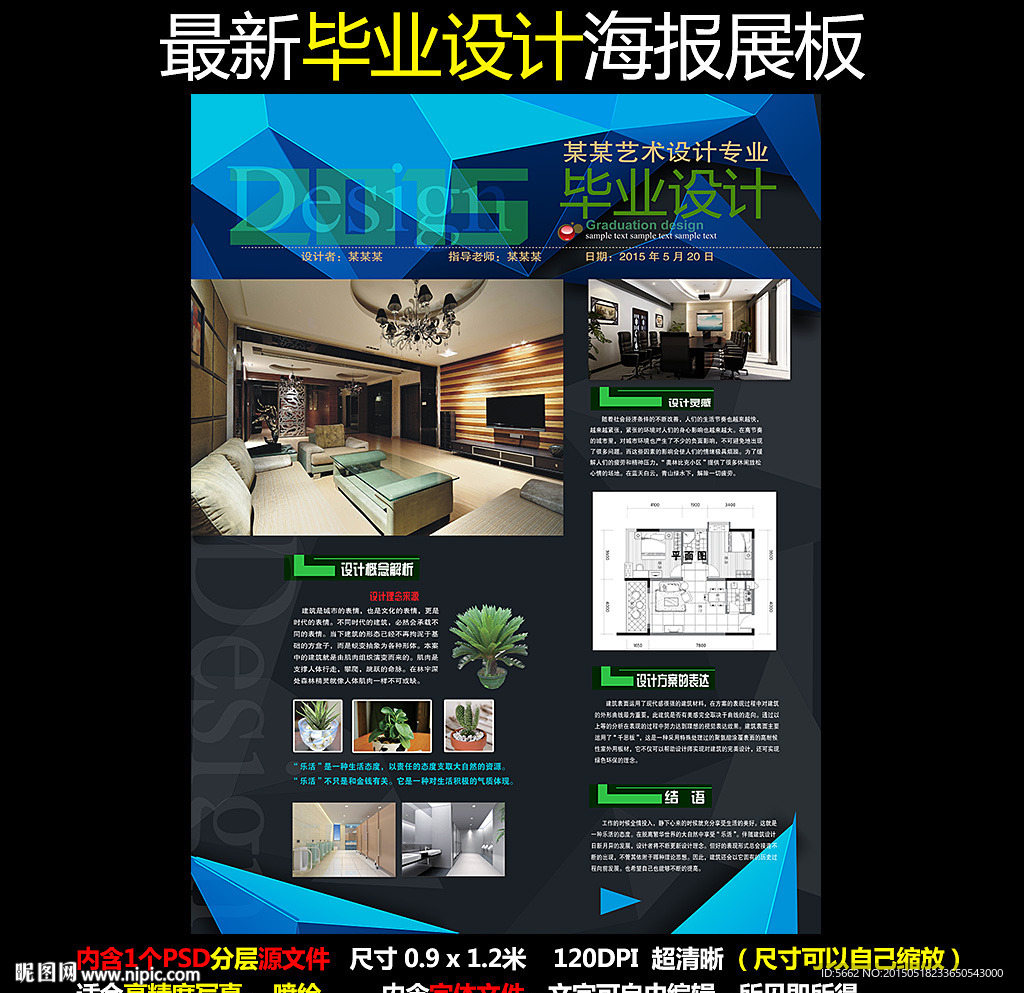 毕业设计展板