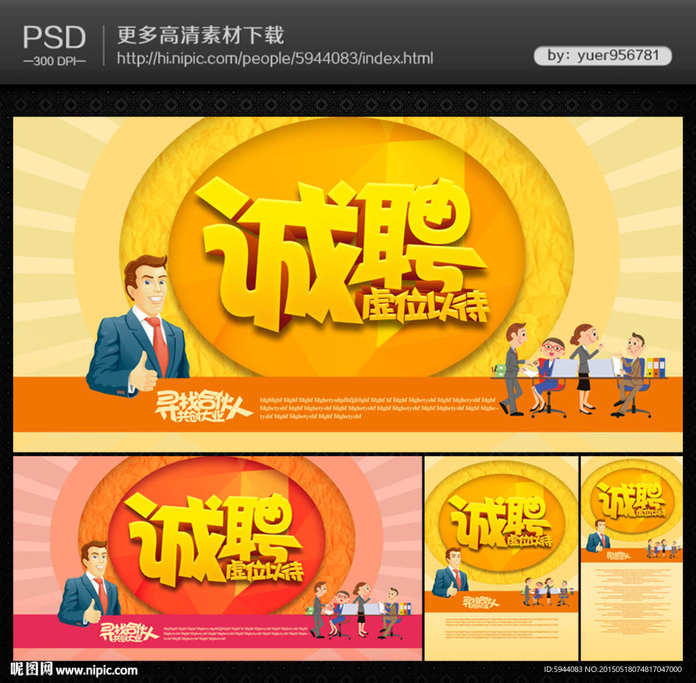 招聘海报