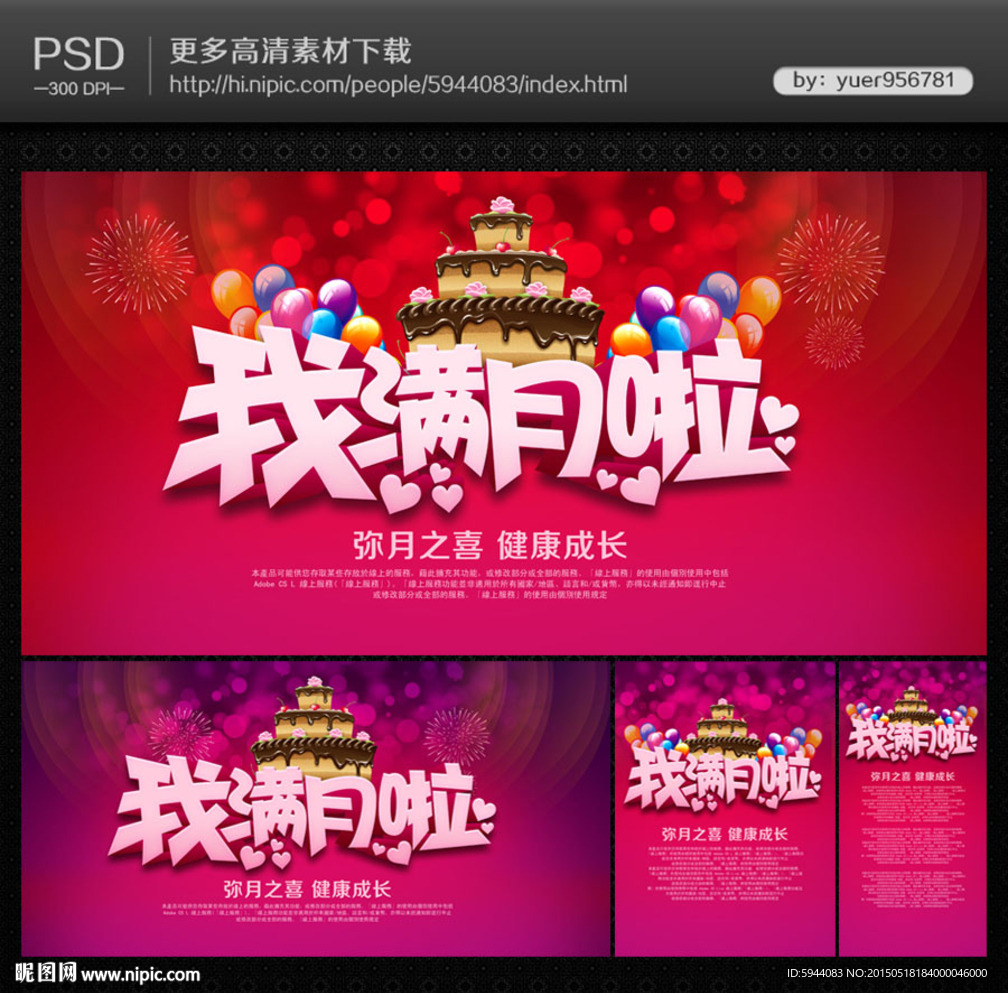满月宴海报