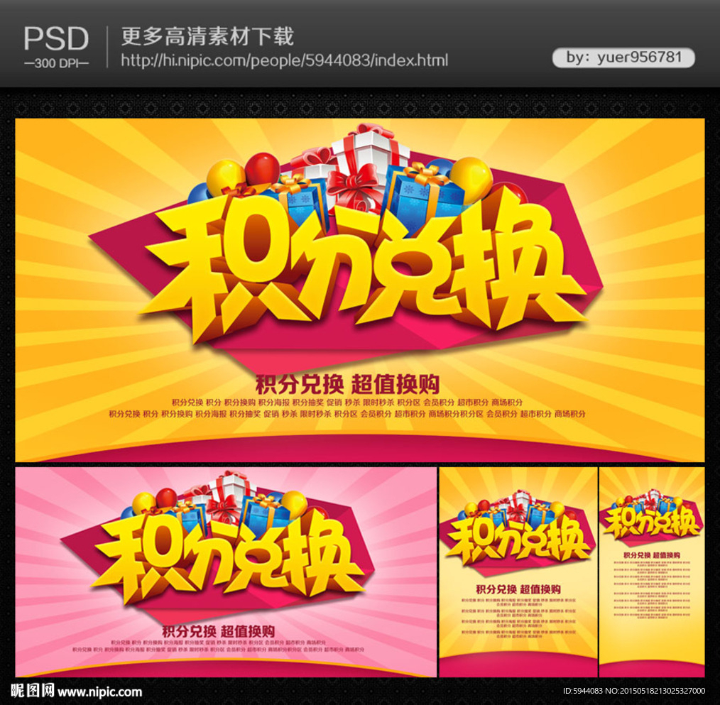 积分兑换海报