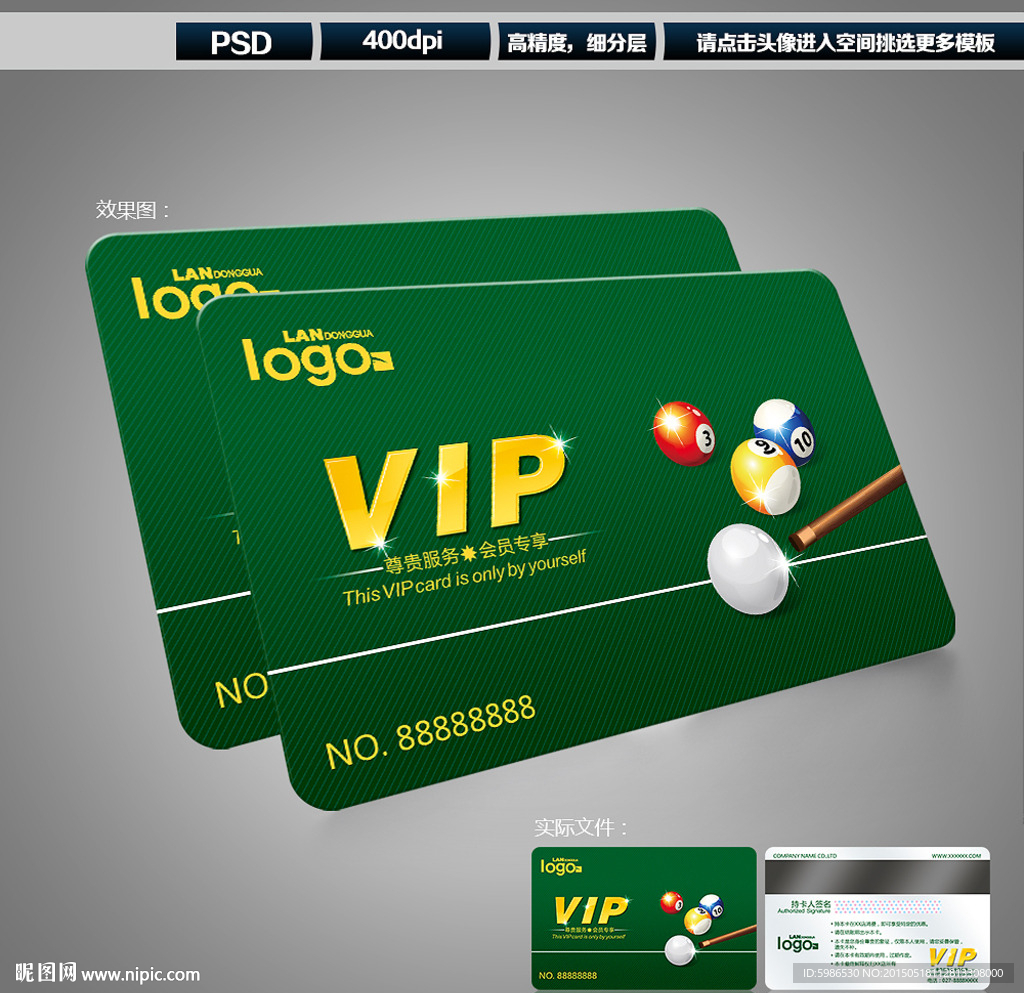台球会员卡