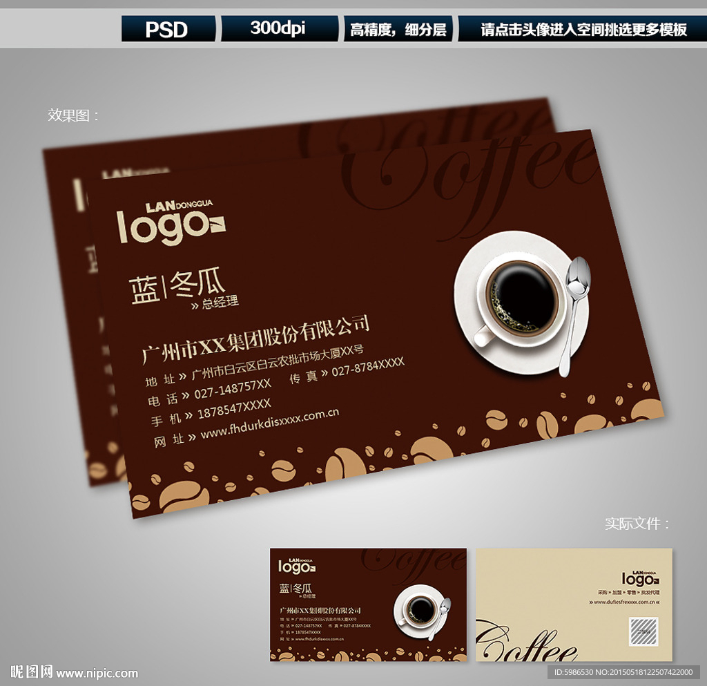 咖啡名片