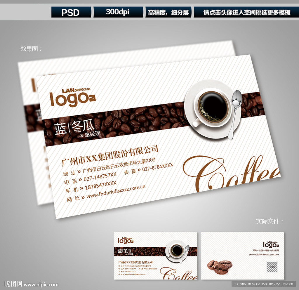 咖啡名片