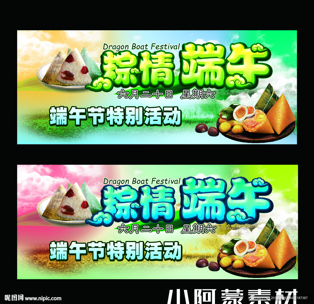 端午节