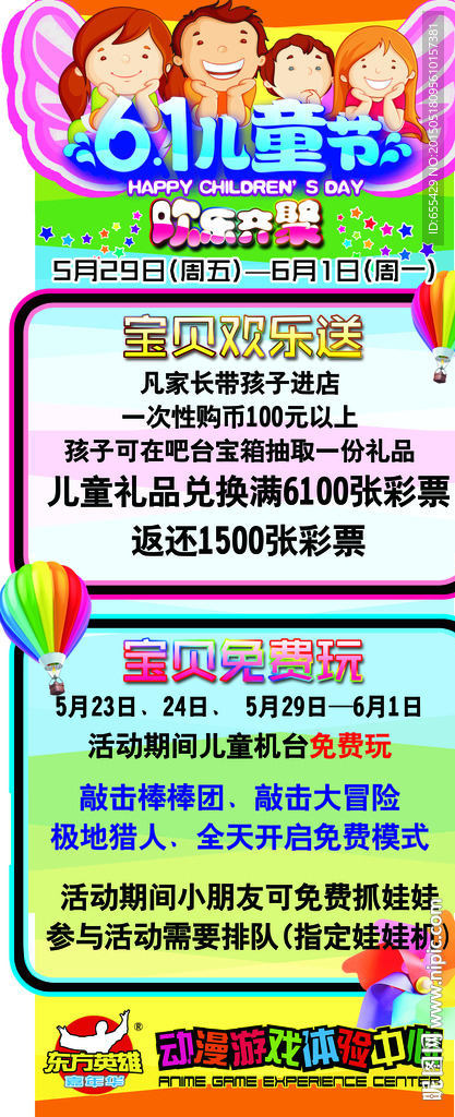 儿童节