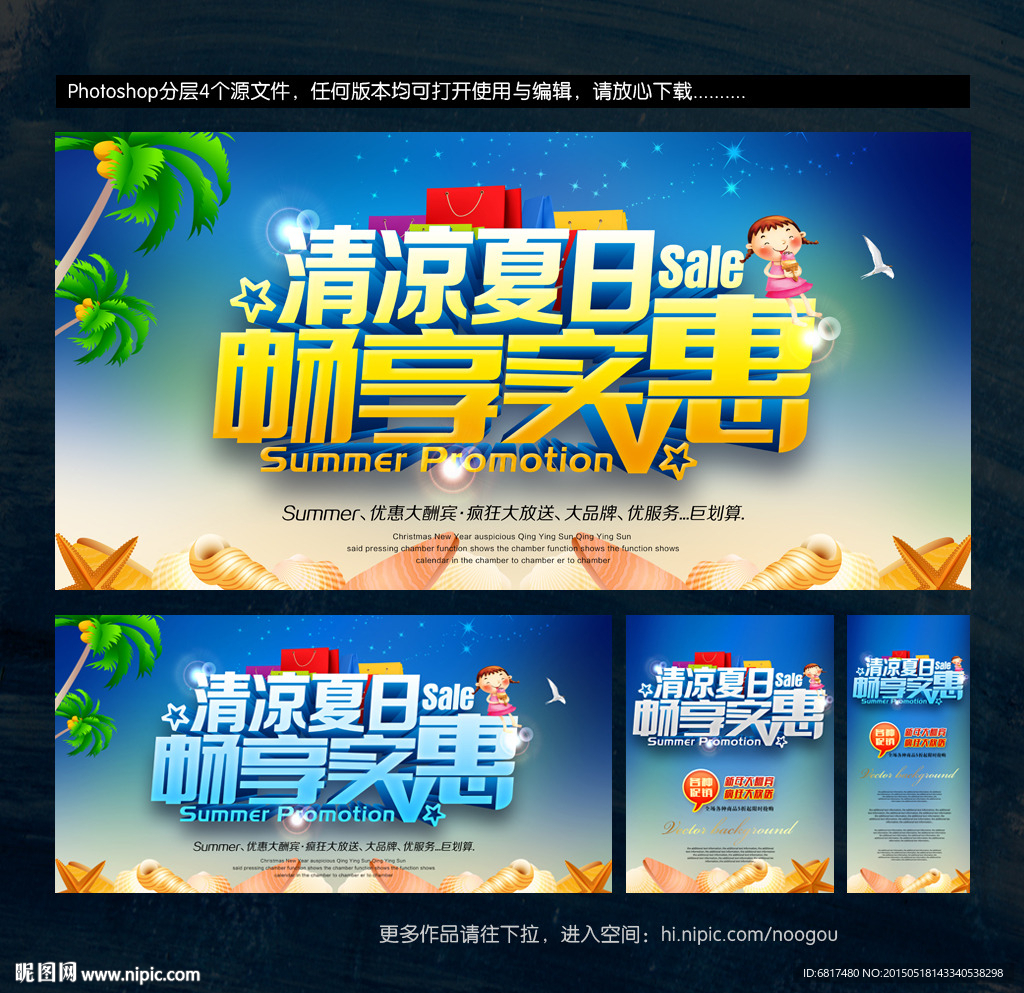 夏季