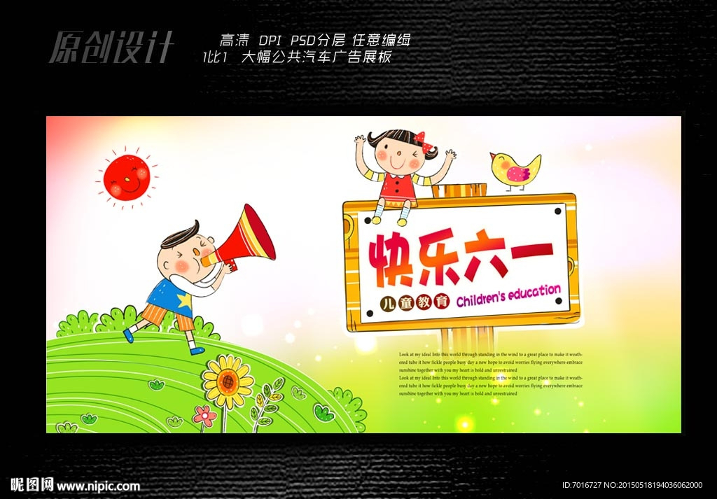 快乐六一儿童节
