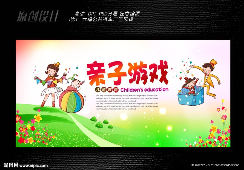 亲子游戏展板设计